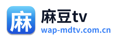 麻豆tv